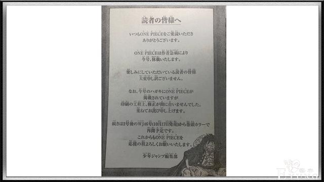 海贼王官宣，尾田荣一郎“急病”康复，10月17日恢复连载-3.jpg