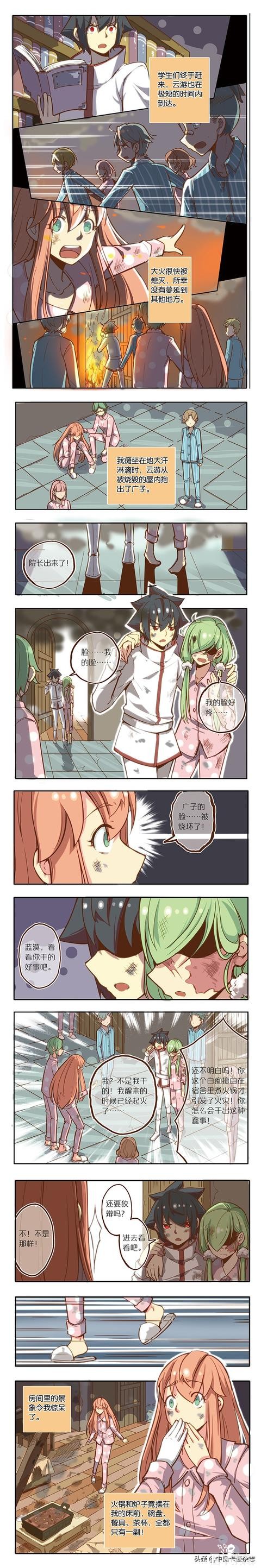 免费漫画｜《蓝漠的花》第65话：室友的热情火锅邀约下，其实暗藏着一个巨大的阴谋-4.jpg