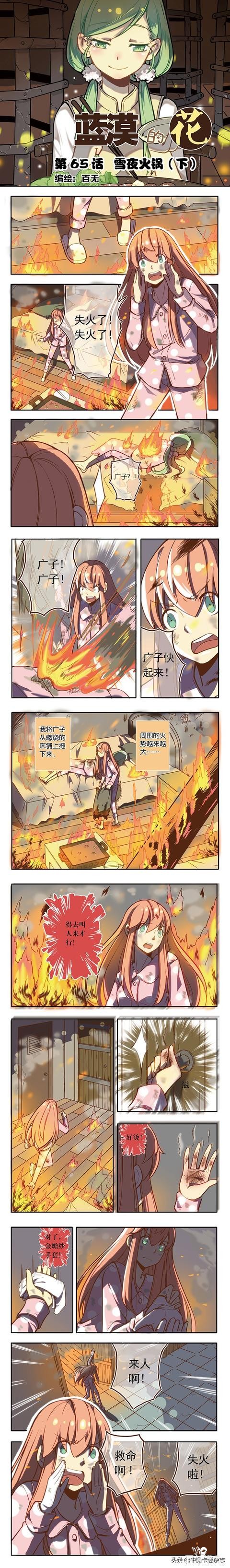 免费漫画｜《蓝漠的花》第65话：室友的热情火锅邀约下，其实暗藏着一个巨大的阴谋-3.jpg
