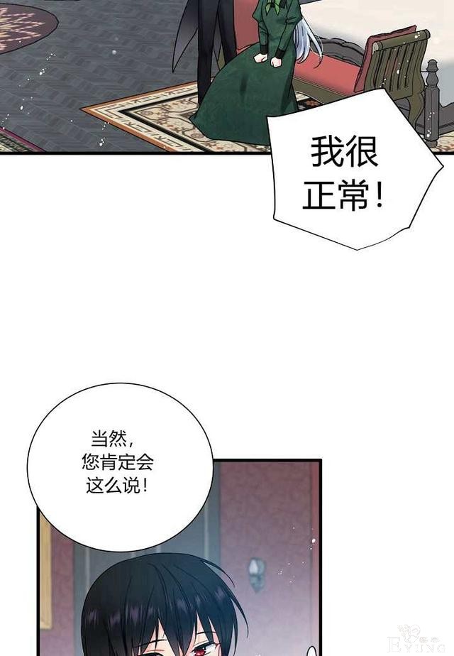 漫画：韩漫-那个小姐的管家5-28.jpg