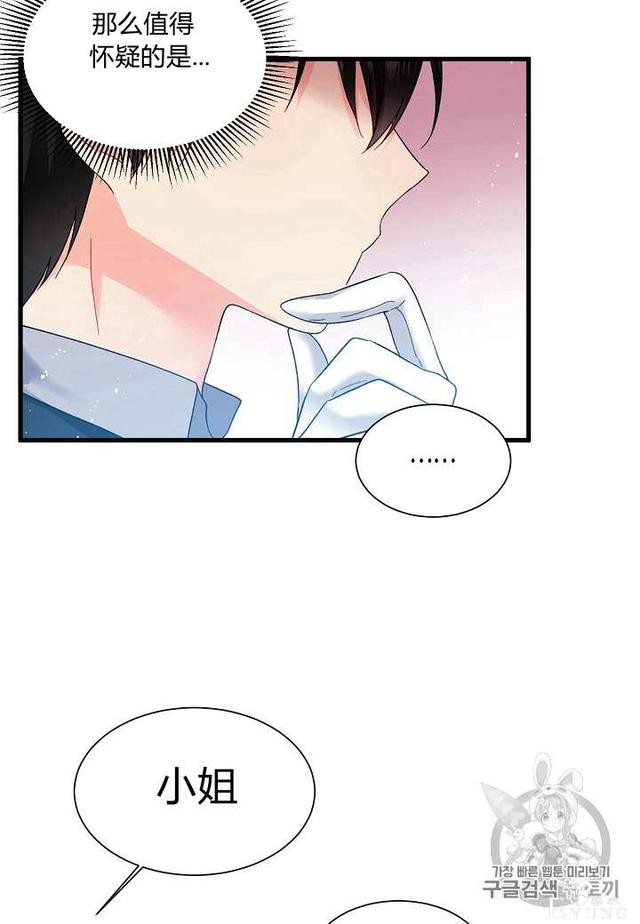 漫画：韩漫-那个小姐的管家5-31.jpg