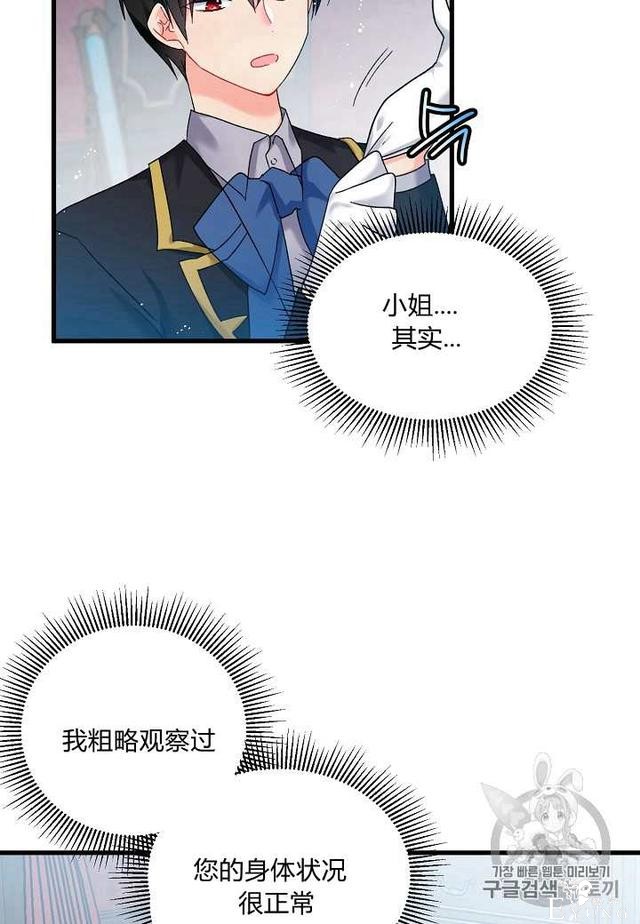 漫画：韩漫-那个小姐的管家5-29.jpg