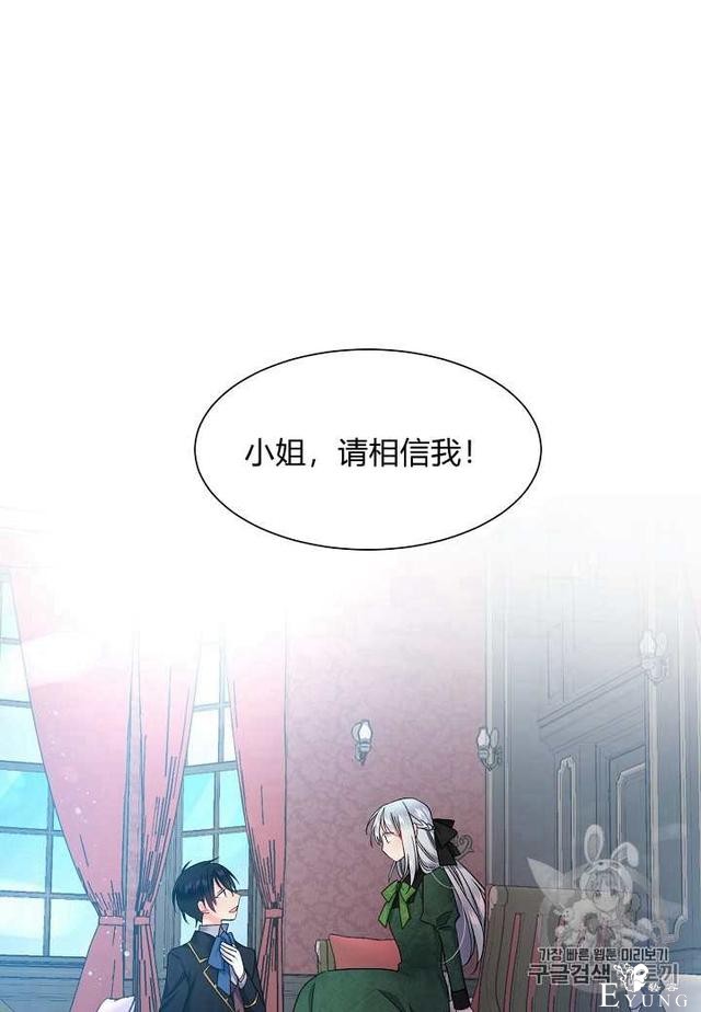 漫画：韩漫-那个小姐的管家5-51.jpg
