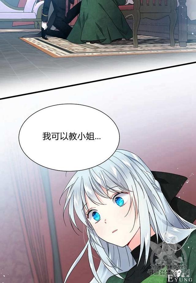 漫画：韩漫-那个小姐的管家5-52.jpg