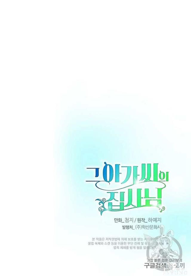 漫画：韩漫-那个小姐的管家5-65.jpg