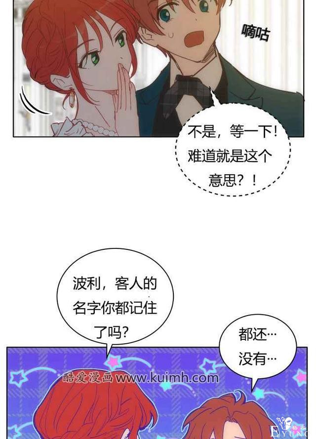 漫画：韩漫-恋上恶龙的女骑士19-14.jpg
