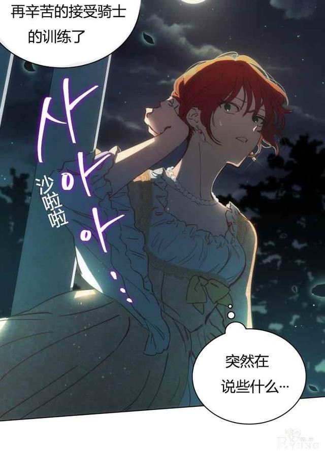 漫画：韩漫-恋上恶龙的女骑士19-56.jpg