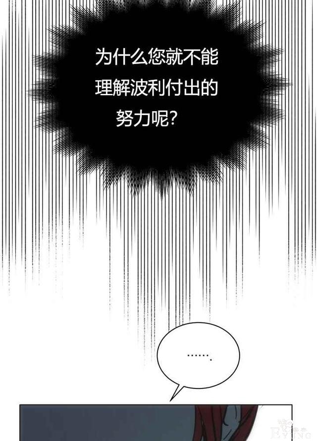 漫画：韩漫-恋上恶龙的女骑士19-67.jpg