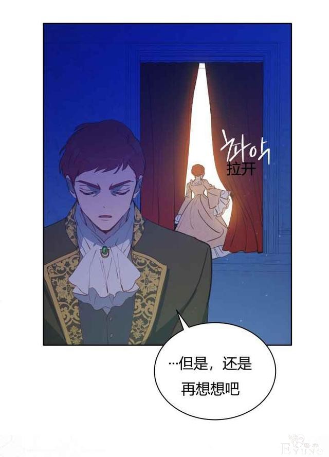 漫画：韩漫-恋上恶龙的女骑士19-71.jpg