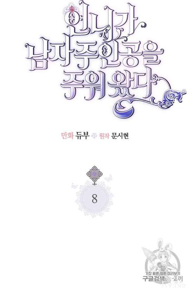 漫画：韩漫-姐姐把男主人公捡回家了8-5.jpg