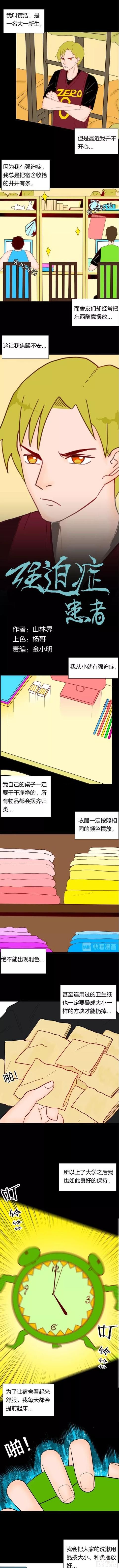 人性漫画《强迫症》焦躁不安的强迫症-1.jpg