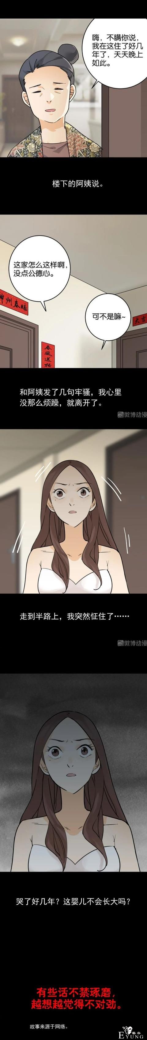 漫画之不会长大的婴儿-2.jpg