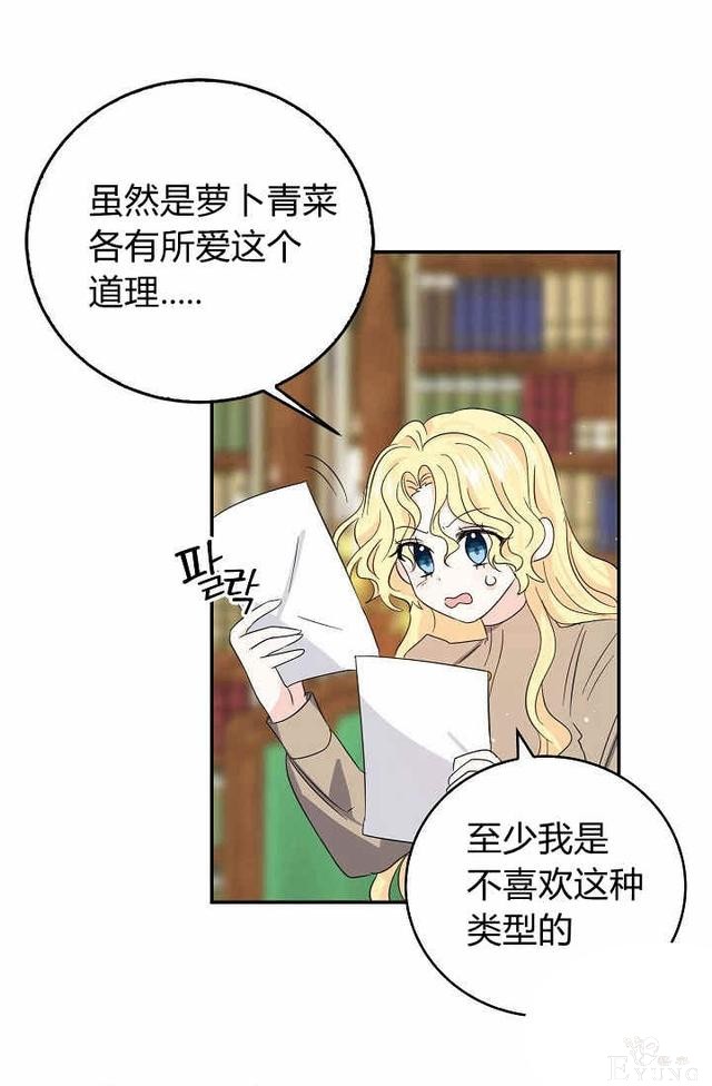 漫画：韩漫-某勇者的前女友 30-5.jpg