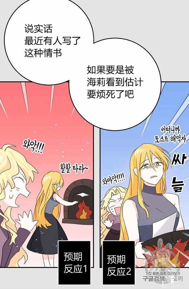 漫画：韩漫-某勇者的前女友 30-6.jpg