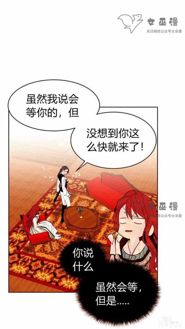 漫画：韩漫-重生千金的无趣生活 21-3.jpg