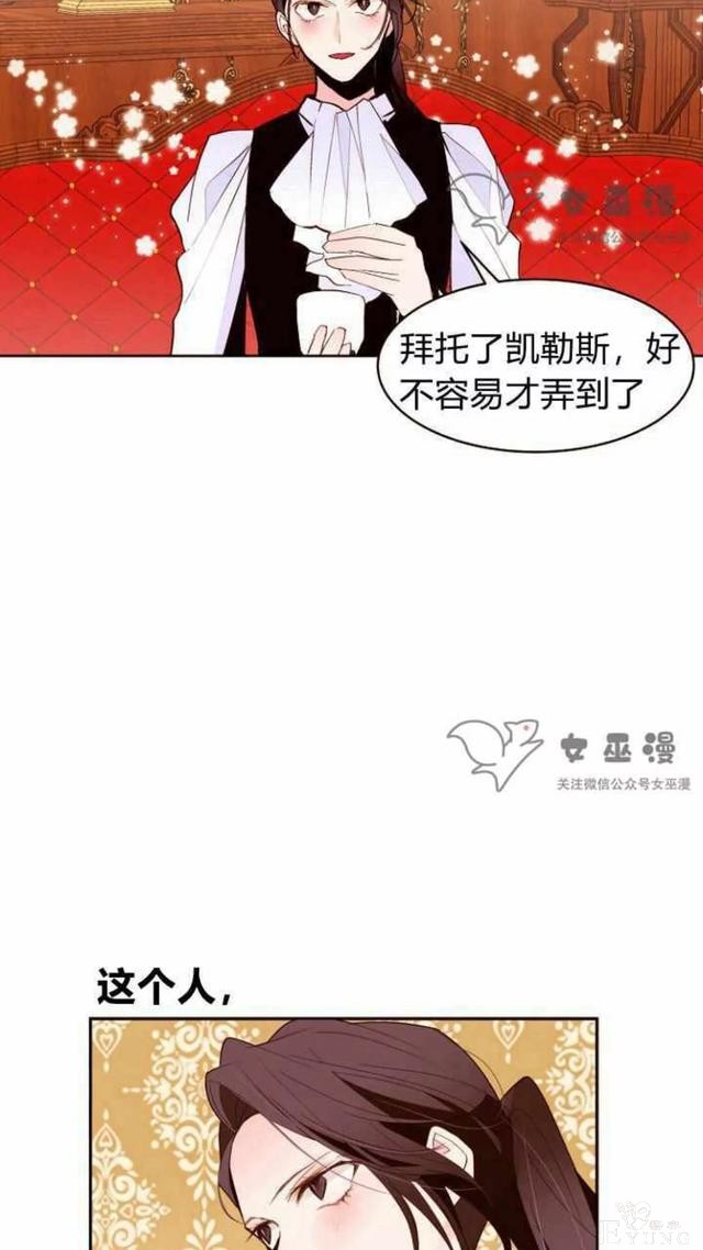 漫画：韩漫-重生千金的无趣生活 21-12.jpg