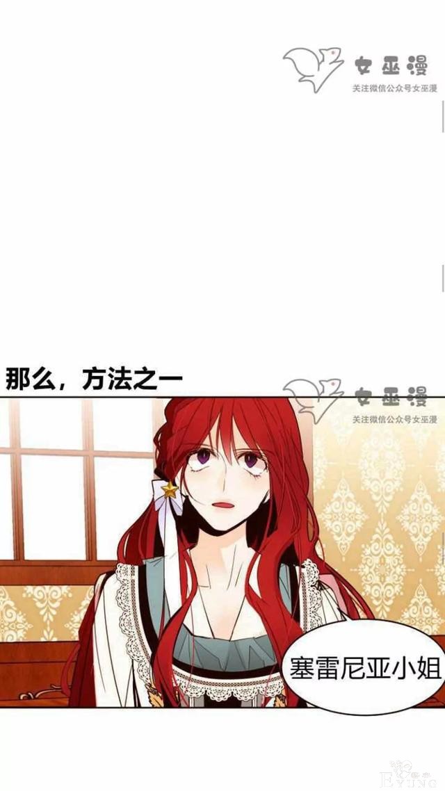 漫画：韩漫-重生千金的无趣生活 21-16.jpg