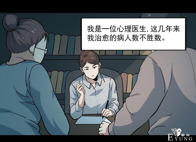 漫画：悬疑漫画-闭上眼-1.jpg