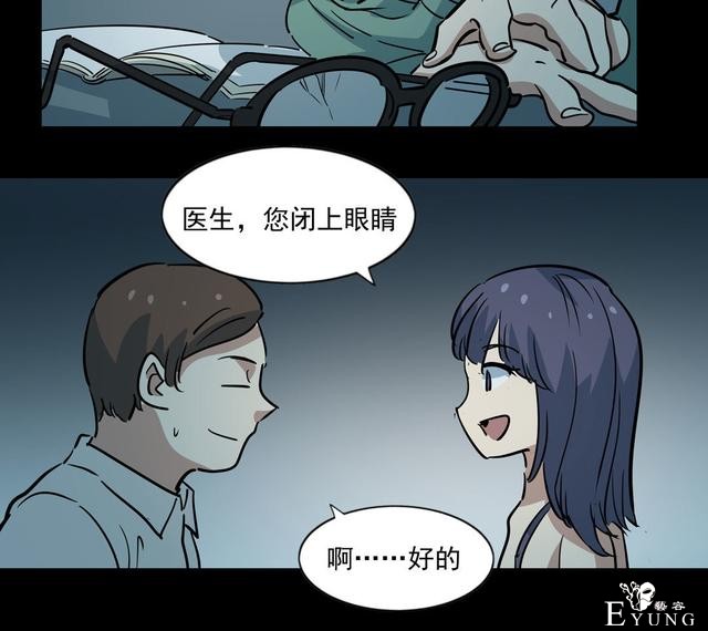 漫画：悬疑漫画-闭上眼-5.jpg