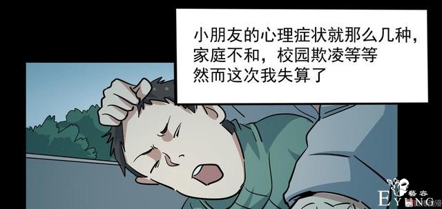 漫画：悬疑漫画-闭上眼-4.jpg