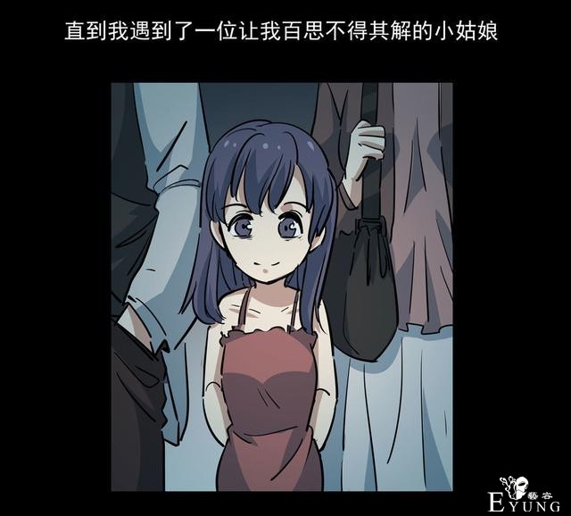漫画：悬疑漫画-闭上眼-2.jpg