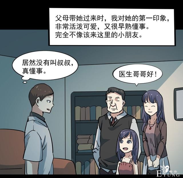 漫画：悬疑漫画-闭上眼-3.jpg