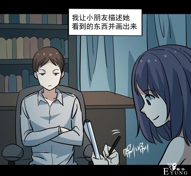 漫画：悬疑漫画-闭上眼-11.jpg