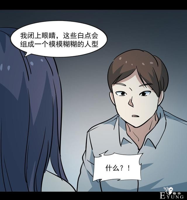 漫画：悬疑漫画-闭上眼-10.jpg