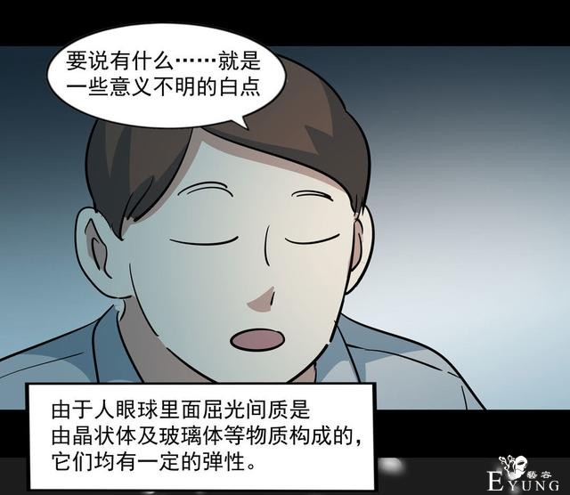 漫画：悬疑漫画-闭上眼-7.jpg