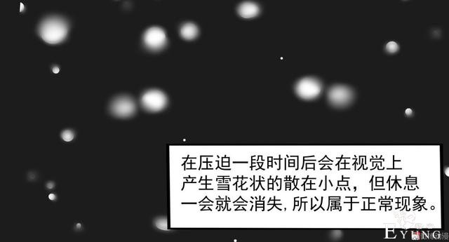 漫画：悬疑漫画-闭上眼-8.jpg