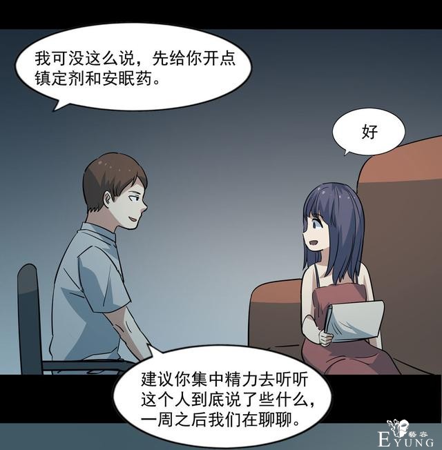 漫画：悬疑漫画-闭上眼-21.jpg