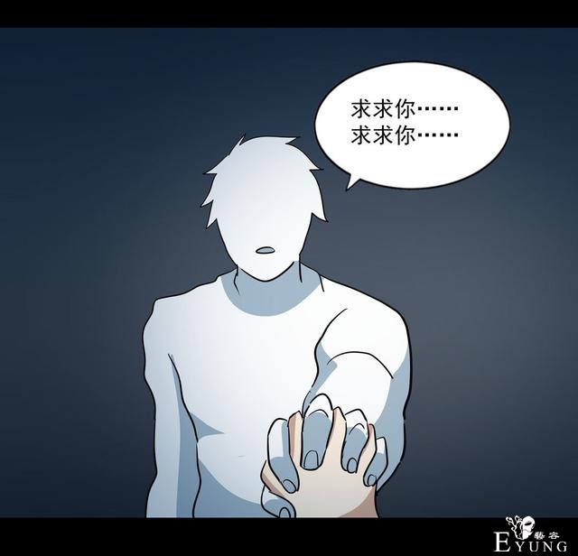 漫画：悬疑漫画-闭上眼-33.jpg