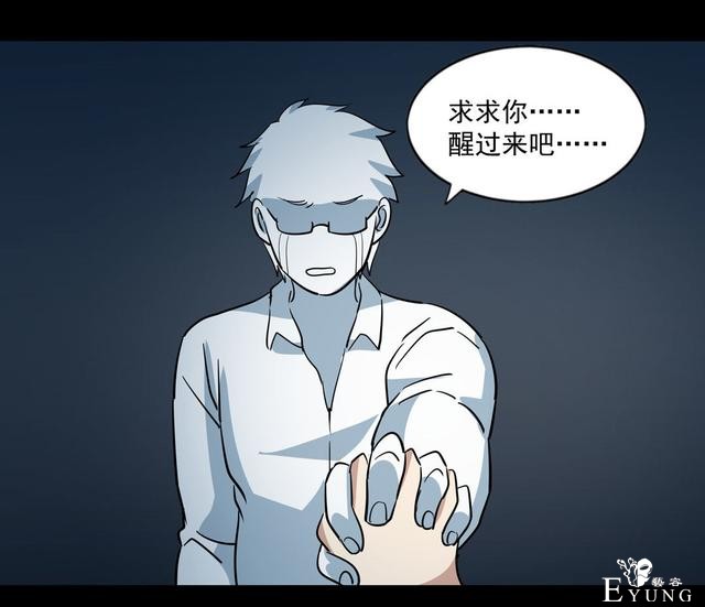漫画：悬疑漫画-闭上眼-34.jpg
