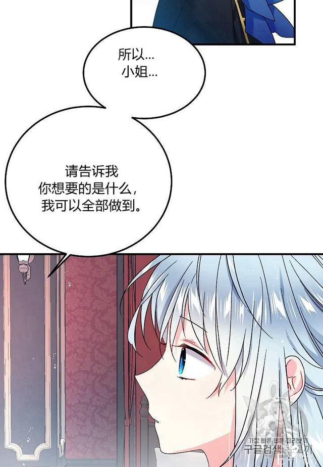 漫画：韩漫-那个小姐的管家6-20.jpg