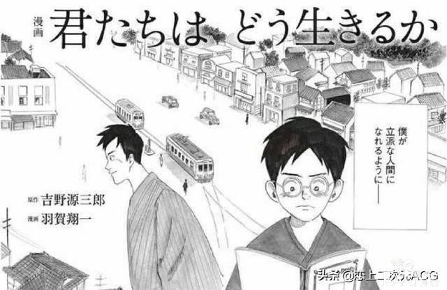宫崎骏又出新作《你想活出怎样的人生》，说好的最后一部呢-1.jpg