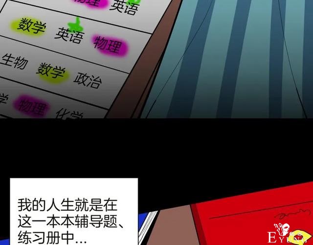 人性漫画《紧箍咒》在父母的扼杀下，我皮肤变成了绿色-21.jpg