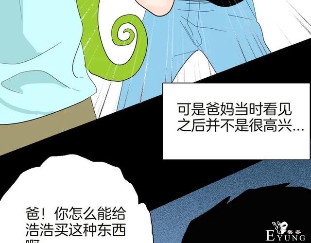 人性漫画《紧箍咒》在父母的扼杀下，我皮肤变成了绿色-42.jpg