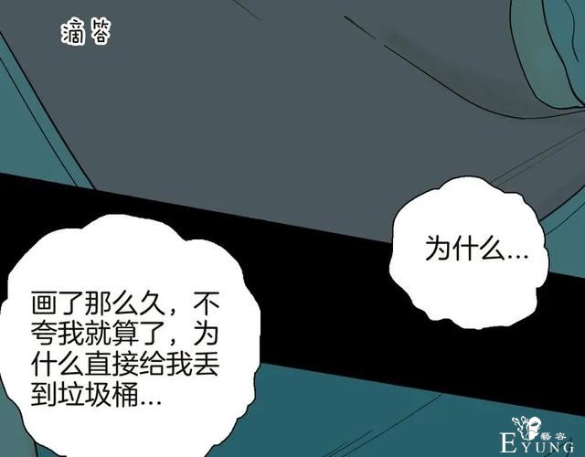 人性漫画《紧箍咒》在父母的扼杀下，我皮肤变成了绿色-82.jpg