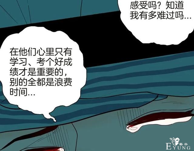人性漫画《紧箍咒》在父母的扼杀下，我皮肤变成了绿色-84.jpg