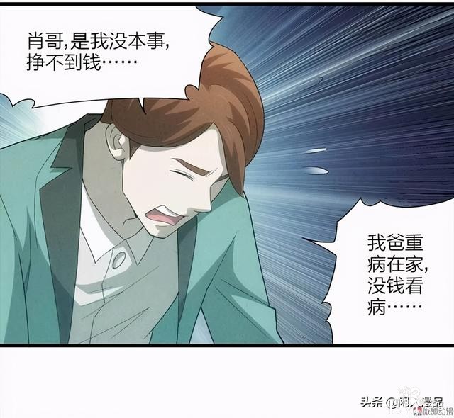人性漫画：《小谎言》父亲的奇怪病症，不还债的谎话精-23.jpg