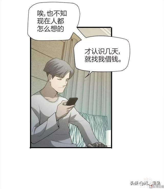人性漫画：《小谎言》父亲的奇怪病症，不还债的谎话精-20.jpg