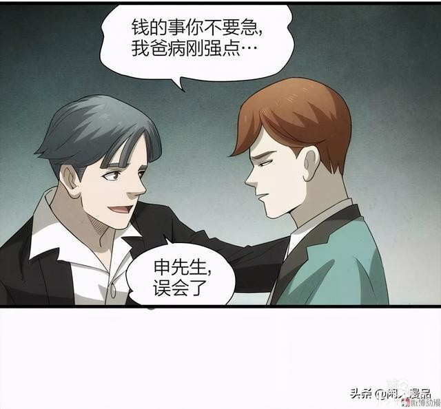 人性漫画：《小谎言》父亲的奇怪病症，不还债的谎话精-31.jpg