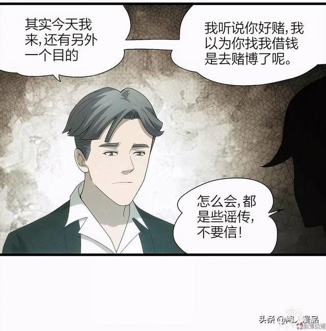 人性漫画：《小谎言》父亲的奇怪病症，不还债的谎话精-38.jpg