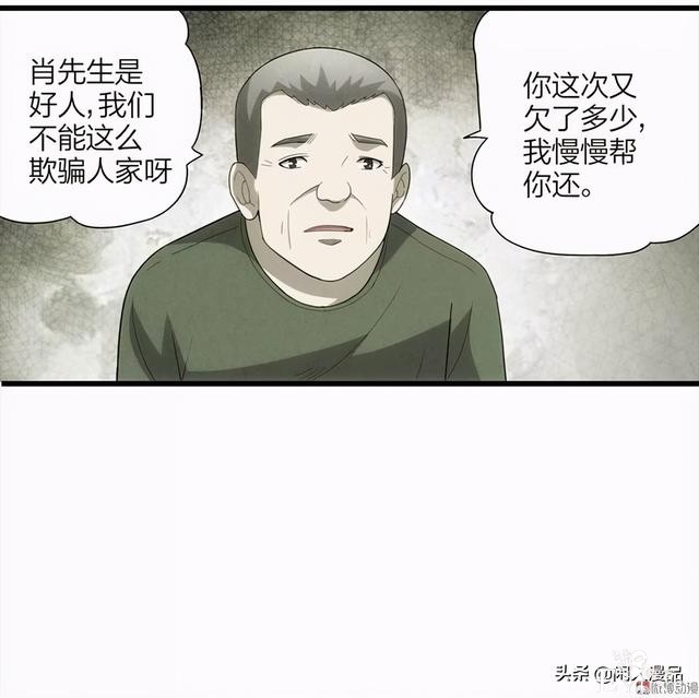 人性漫画：《小谎言》父亲的奇怪病症，不还债的谎话精-44.jpg