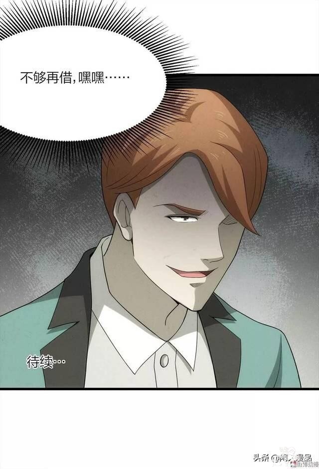 人性漫画：《小谎言》父亲的奇怪病症，不还债的谎话精-55.jpg