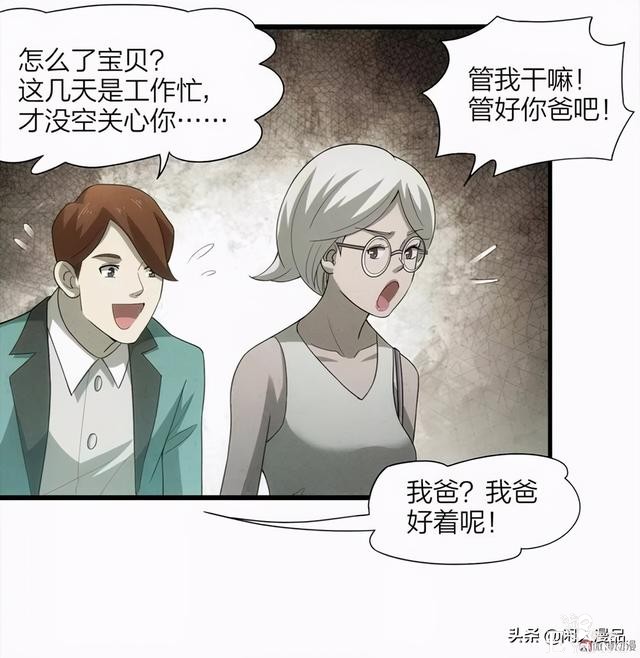人性漫画：《小谎言》父亲的奇怪病症，不还债的谎话精-64.jpg