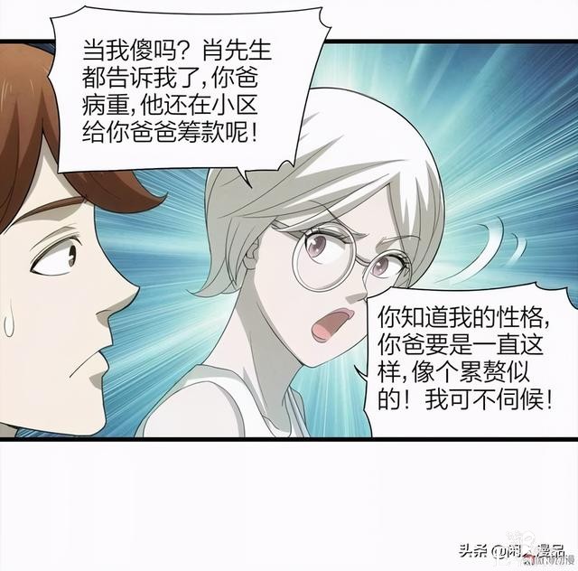 人性漫画：《小谎言》父亲的奇怪病症，不还债的谎话精-65.jpg