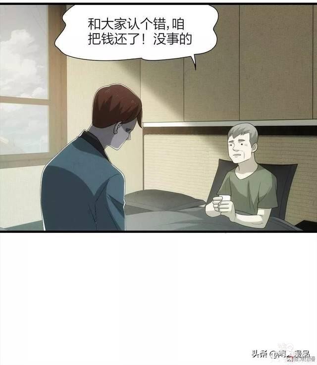 人性漫画：《小谎言》父亲的奇怪病症，不还债的谎话精-78.jpg