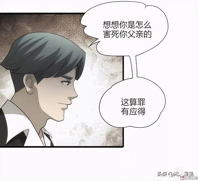 人性漫画：《小谎言》父亲的奇怪病症，不还债的谎话精-95.jpg