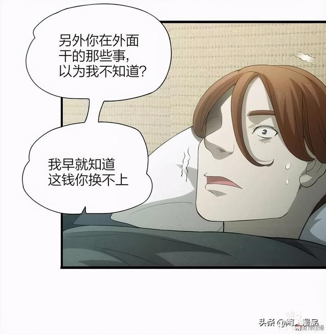 人性漫画：《小谎言》父亲的奇怪病症，不还债的谎话精-96.jpg